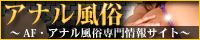 アナル風俗愛好会