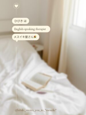 響はメスイキ屋さん